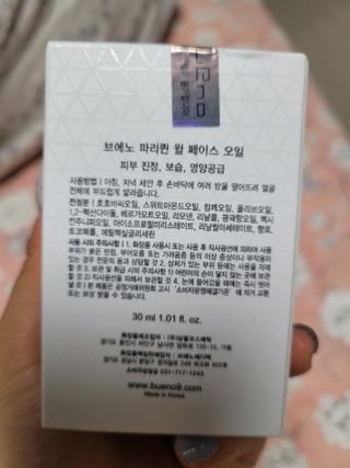 브에노 파리퀸 윌 페이스 오일 — 4점을 준 리뷰어가 2021년 6월 올린 사용 사진