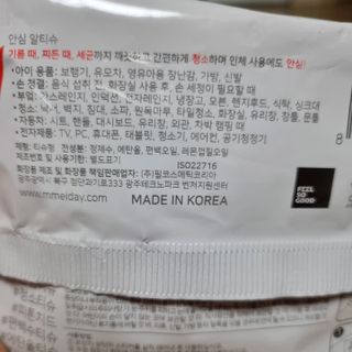 [엠메이데이] 안심 알티슈 20매 x 7 — 5점을 준 리뷰어가 2022년 1월 올린 사용 사진