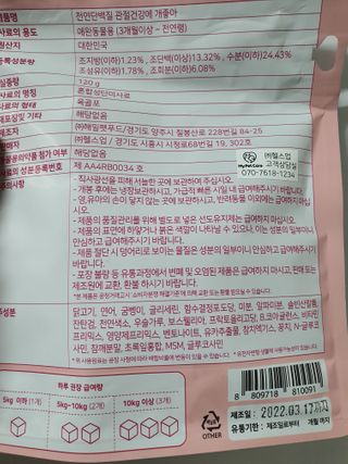 My Pet Care 천연단백질 관절건강에 개좋아 — 5점을 준 리뷰어가 2021년 1월 올린 사용 사진