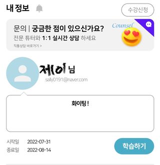 3030잉글리시 3030 잉글리시 초급부터 고급까지 전 강좌 14일 체험 수강권 — 3점을 준 리뷰어가 2022년 8월 올린 사용 사진