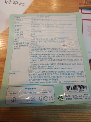 My Pet Care 천연단백질 눈건강에 개좋아 — 5점을 준 리뷰어가 2021년 2월 올린 사용 사진