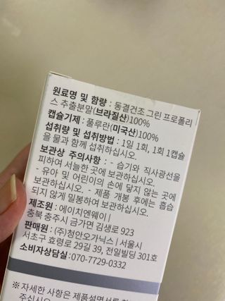 메디타민 원헌드레드 그린프로폴리스 — 5점을 준 리뷰어가 2021년 10월 올린 사용 사진
