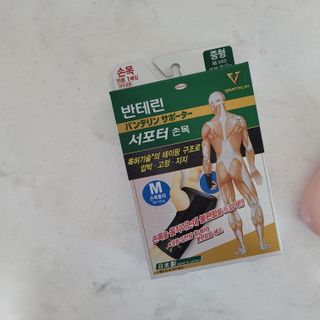 반테린서포터 손목 — 5점을 준 리뷰어가 2021년 7월 올린 사용 사진