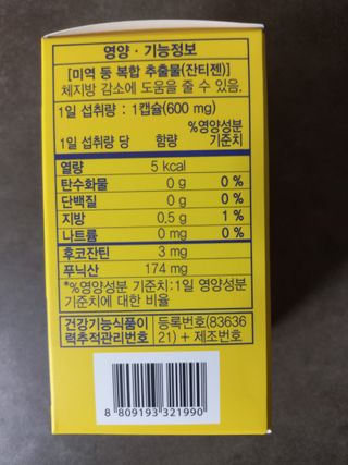 메이준뉴트리 워너비 슬림 잔티젠 다이어트 [3개월분/1병] — 4점을 준 리뷰어가 2021년 10월 올린 사용 사진
