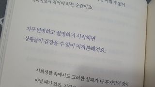열린책들 강주은이 소통하는 법 — 4.5점을 준 리뷰어가 2021년 5월 올린 사용 사진