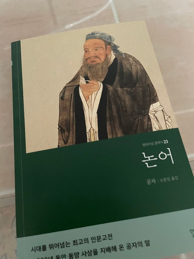 논어 리뷰 사진