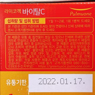 [풀무원] 라이코객 바이탈C 1세트-10개입 — 4.5점을 준 리뷰어가 2021년 3월 올린 사용 사진