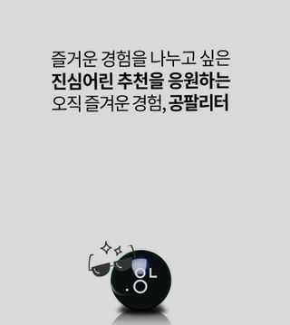 0.8L 마케팅팀 - — 4.5점을 준 리뷰어가 2021년 5월 올린 사용 사진