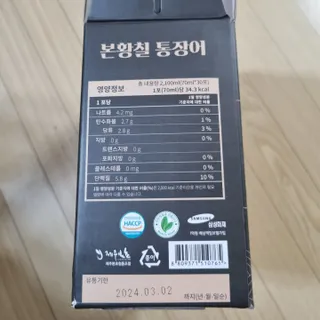 [비린내 완벽제거] 본황칠 통장어 국내산 장어즙 아르기닌 2800mg 장어즙효능 기력보강 — 5점을 준 리뷰어가 2022년 7월 올린 사용 사진