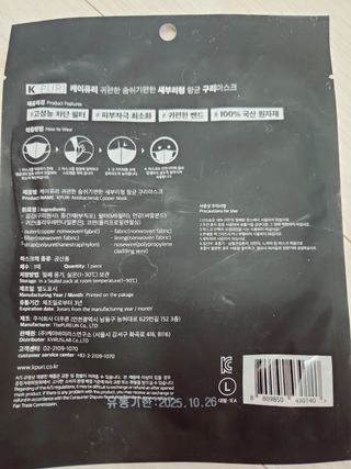 [케이퓨리] 케이퓨리 항균 구리마스크 15매 (대형/중형/키즈) — 5점을 준 리뷰어가 2022년 12월 올린 사용 사진