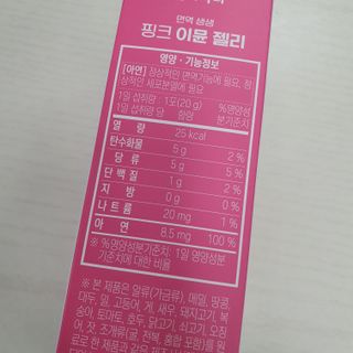[인디닥터] 면역 생생 핑크 이뮨 젤리 — 5점을 준 리뷰어가 2022년 3월 올린 사용 사진