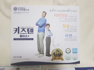 키즈텐플러스 연세 키즈텐 플러스 1개월 — 5점을 준 리뷰어가 2021년 2월 올린 사용 사진