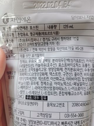 자연에온 마시는 프로틴 고함량 균형단백질 음료 포스틴 125ml 10개입 1BOX — 5점을 준 리뷰어가 2021년 5월 올린 사용 사진