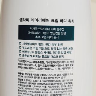 셀라피 에이리페어 크림 바디 워시 2세대 500ml — 5점을 준 리뷰어가 2021년 1월 올린 사용 사진
