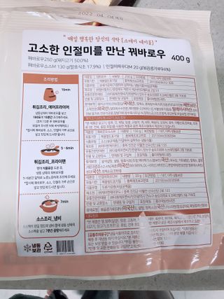 스테이테이블 고소한 인절미를 만난 꿔바로우 — 4.5점을 준 리뷰어가 2021년 5월 올린 사용 사진