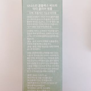 나나스킨 콤플렉스씨쓰리닥터클리어앰플 — 5점을 준 리뷰어가 2021년 10월 올린 사용 사진