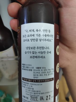 [요리맛수] NEW 천연 요리 에센스 300g 3개 SET — 4.5점을 준 리뷰어가 2021년 7월 올린 사용 사진
