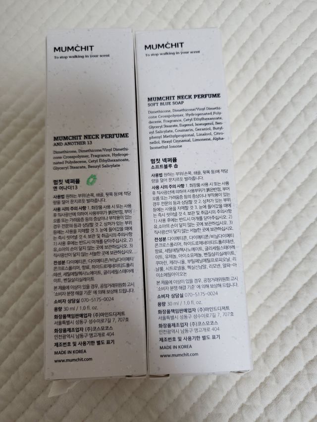 넥퍼퓸 NECKPERFUME 2가지 향 리뷰 사진