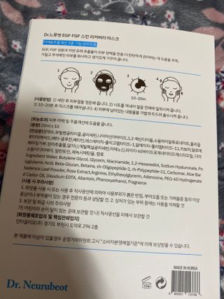 Dr.느루벗 느루벗 EGF FGF 스킨 리커버리 마스크 10장 — 5점을 준 리뷰어가 2021년 4월 올린 사용 사진