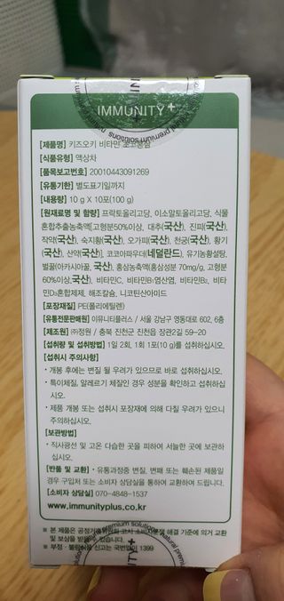 [이뮤니티플러스]우리아이 면역오키, 건강오키 _ 키즈오키 비타민초코홍삼 10포 1box — 5점을 준 리뷰어가 2022년 2월 올린 사용 사진