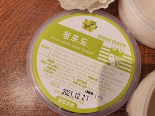 [브레이브퀸] 수제 그릭 요거트 3종세트 플레인 블루베리 청포도 — 5점을 준 리뷰어가 2021년 12월 올린 사용 사진