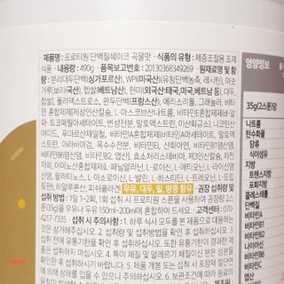 프로티원 단백질쉐이크 곡물맛 2주분 1통+보틀 — 5점을 준 리뷰어가 2021년 3월 올린 사용 사진