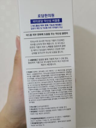 [바이로담] 저자극 약산성버블 폼 폼클렌징 150ml — 4점을 준 리뷰어가 2021년 3월 올린 사용 사진