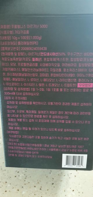 [푸름웰니스] 아르기닌 5000 (10g x 100포) — 5점을 준 리뷰어가 2022년 3월 올린 사용 사진