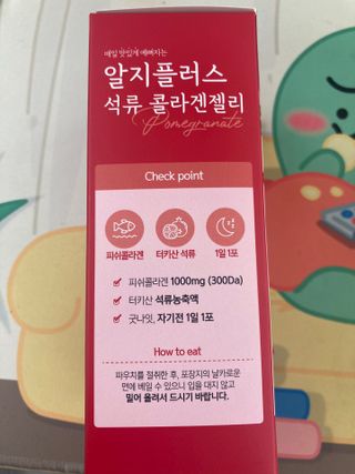 함초록 Rg+ 석류콜라겐젤리 — 5점을 준 리뷰어가 2021년 3월 올린 사용 사진