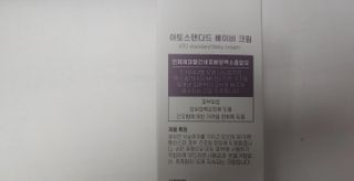 아토스탠다드 베이비크림 — 4점을 준 리뷰어가 2021년 1월 올린 사용 사진