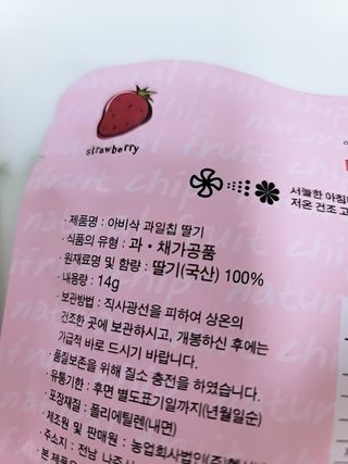 아비삭 과일칩 딸기, 감, 포도, 바나나 4종 — 5점을 준 리뷰어가 2021년 9월 올린 사용 사진