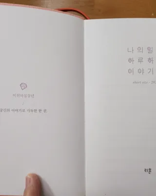 리훈 2023년 이야기다이어리 숏 날짜형 — 5점을 준 리뷰어가 2023년 1월 올린 사용 사진