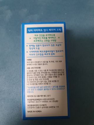 닥터더마퍼트 닥터 더마퍼트 엠디 베리어 스틱 22g — 4점을 준 리뷰어가 2021년 5월 올린 사용 사진