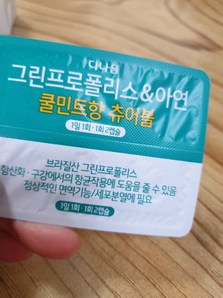 다나음 그린프로폴리스&아연 — 5점을 준 리뷰어가 2021년 12월 올린 사용 사진