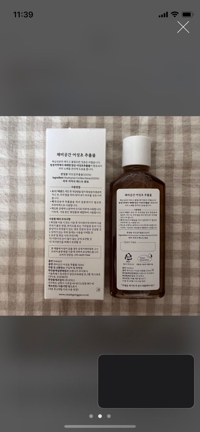 채비공간 원물추출물 비건 토너 150ml 5종 리뷰 사진