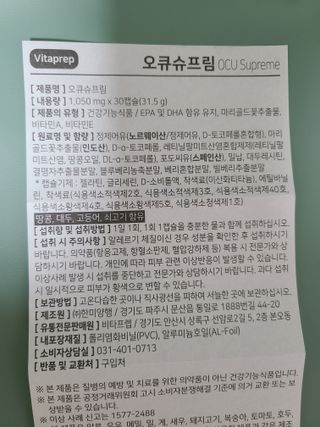 뉴트리션팩토리 비타프렙 오큐슈프림 루테인 오메가3 1050mg — 4점을 준 리뷰어가 2021년 10월 올린 사용 사진