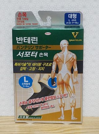 반테린서포터 손목 — 5점을 준 리뷰어가 2022년 4월 올린 사용 사진