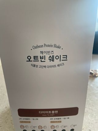 헤이빈즈 식사대용 식물성단백질 다이어트쉐이크 파우치 5일분 — 5점을 준 리뷰어가 2023년 3월 올린 사용 사진