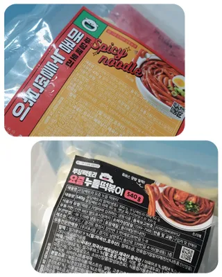 [푸딩팩토리] 요즘누들떡볶이540g + 매콤누들떡볶이 470g — 5점을 준 리뷰어가 2022년 9월 올린 사용 사진