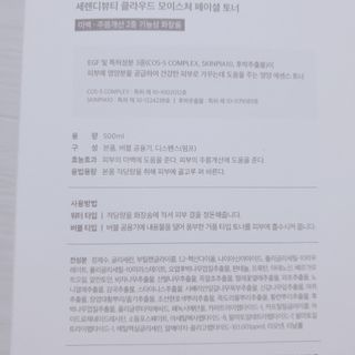 세렌디뷰티 클라우드 모이스쳐 페이셜 토너 — 5점을 준 리뷰어가 2021년 2월 올린 사용 사진