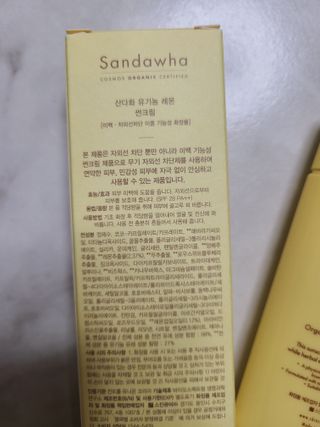 스킨큐어 산다화 유기농 레몬썬크림 — 5점을 준 리뷰어가 2022년 4월 올린 사용 사진