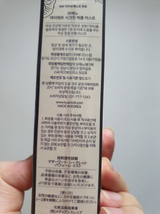 브에노 마더워트 시크릿 퍼퓸 미스트 — 5점을 준 리뷰어가 2021년 6월 올린 사용 사진
