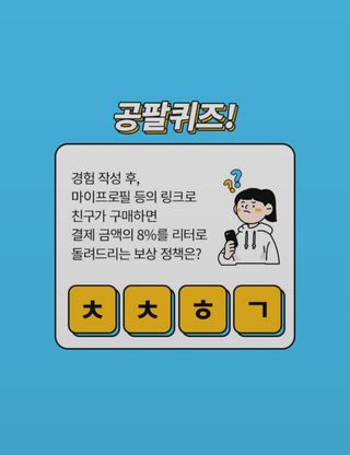 0.8L 마케팅팀 나만의 슬기로운 공팔추천생활 — 5점을 준 리뷰어가 2021년 8월 올린 사용 사진