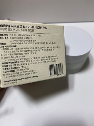 아이엠셀 하이드로 B5 리제너레이션 크림 — 5점을 준 리뷰어가 2021년 5월 올린 사용 사진