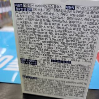메이준뉴트리 더블액션 프리바이오틱스 플러스+ — 5점을 준 리뷰어가 2021년 4월 올린 사용 사진