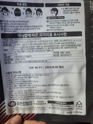 나무드 [유한킴벌리] 크리넥스 KF94 데일리 마스크 화이트 대형 블랙 10개 , 대형 화이트 10개 — 5점을 준 리뷰어가 2021년 10월 올린 사용 사진