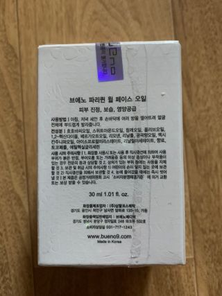 브에노 파리퀸 윌 페이스 오일 — 3.5점을 준 리뷰어가 2021년 6월 올린 사용 사진