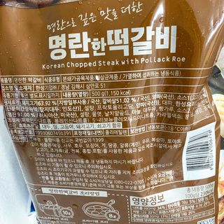 한성기업 명란한 떡갈비 — 4점을 준 리뷰어가 2021년 9월 올린 사용 사진