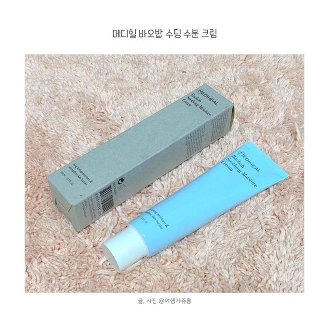 메디힐 바오밥 수딩 수분 크림 리뷰 사진
