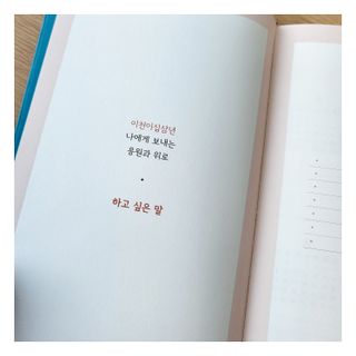 리훈 2023년 하고싶은말다이어리 (세로/정사각 중 택 1, 베이지/블루 중 택 1) — 5점을 준 리뷰어가 2023년 2월 올린 사용 사진